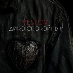 Слушать альбом - Дико спокойный