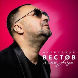 Слушать альбом - Алые розы