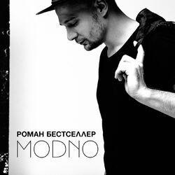 Слушать альбом - MODNO
