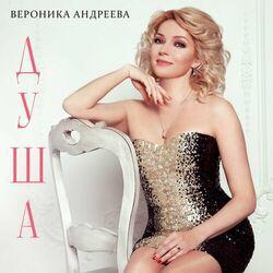 Слушать альбом - Душа