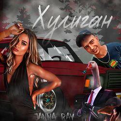 Слушать альбом - Хулиган