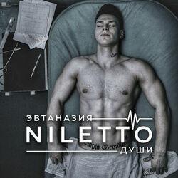 Слушать альбом - Эвтаназия души
