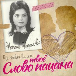 Слушать альбом - Твоё слово пацана