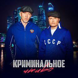 Слушать альбом - Криминальное чтиво