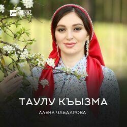 Слушать альбом - Таулу къызма
