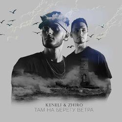Слушать альбом - Там на берегу ветра