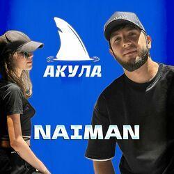 Слушать альбом - Акула