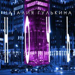 Слушать альбом - Ночь