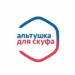 Слушать альбом - Альтушка для скуфа