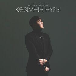 Слушать альбом - Көзімнің нұры