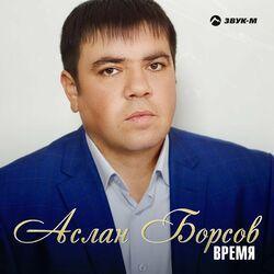 Слушать альбом - Время
