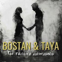 Слушать альбом - Ты только дождись