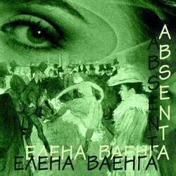 Слушать альбом - Абсента