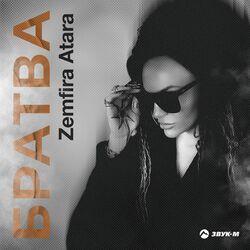 Слушать альбом - Братва