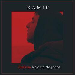 Слушать альбом - Любовь мою не сберегла
