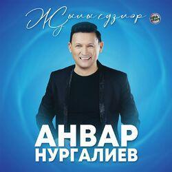 Слушать альбом - Җылы сүзләр