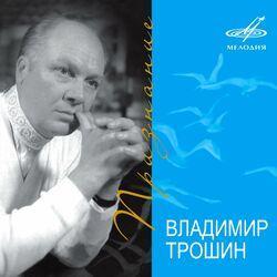 Слушать альбом - Владимир Трошин: Признание