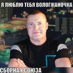 Слушать альбом - Я тебя люблю, Вологжаночка
