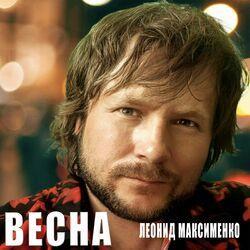 Слушать альбом - Весна