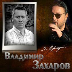 Слушать альбом - Я вернусь