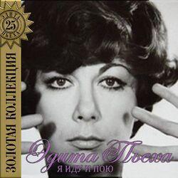 Слушать альбом - Я иду и пою (Песни 1965-1967 г.)
