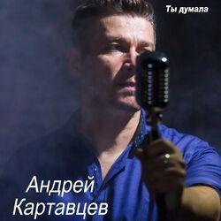 Слушать альбом - Ты думала