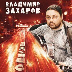 Слушать альбом - Однажды...
