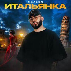 Слушать альбом - Итальянка