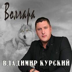 Слушать альбом - Волчара