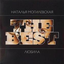 Слушать альбом - The Best: любила