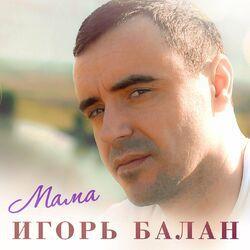Слушать альбом - Мама