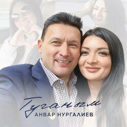 Слушать альбом - Туганым