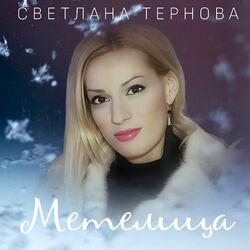 Слушать альбом - Метелица