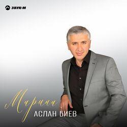 Слушать альбом - Марина