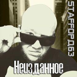 Слушать альбом - Неизданное
