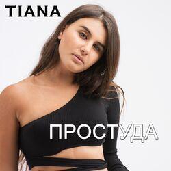 Простуда