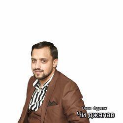 Слушать альбом - Чи джянав