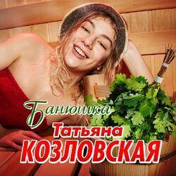 Слушать альбом - Банюшка