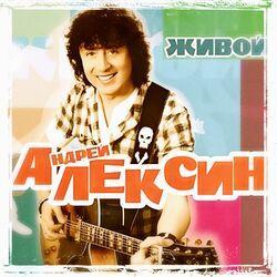 Слушать альбом - Живой