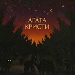 Слушать альбом - Чудеса