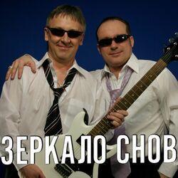 Слушать альбом - Зеркало снов