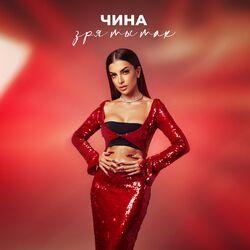 Слушать альбом - ЗРЯ ТЫ ТАК