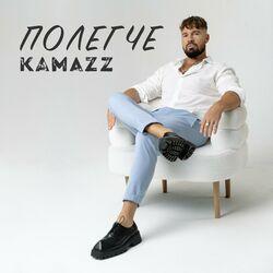 Слушать альбом - Полегче