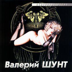 Слушать альбом - Центровые песни