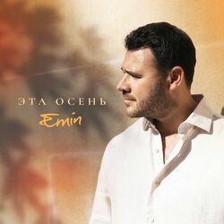 Слушать альбом - Эта осень