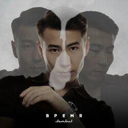 Слушать альбом - ВРЕМЯ