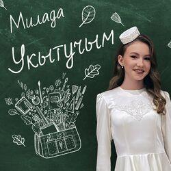 Укытучым