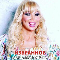 Слушать альбом - Избранное