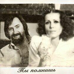 Слушать альбом - Ты помнишь