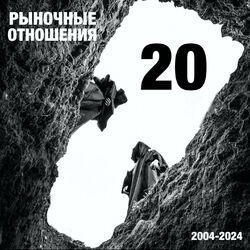 Слушать альбом - 20